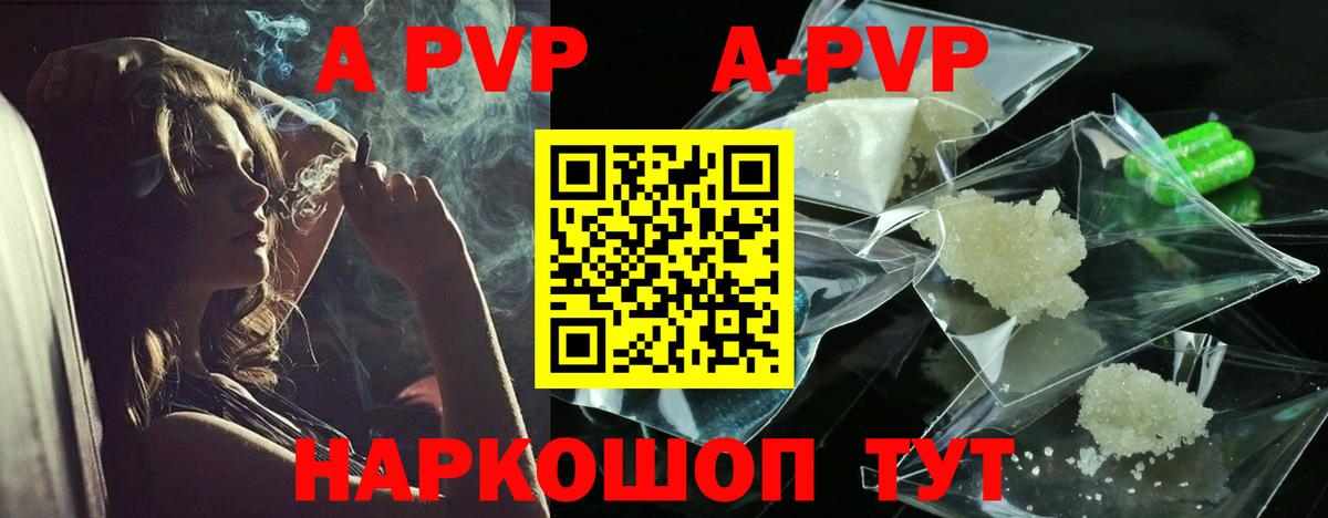 A PVP VHQ  Вход с VPN  A-PVP Соль  A PVP  Заволжье 