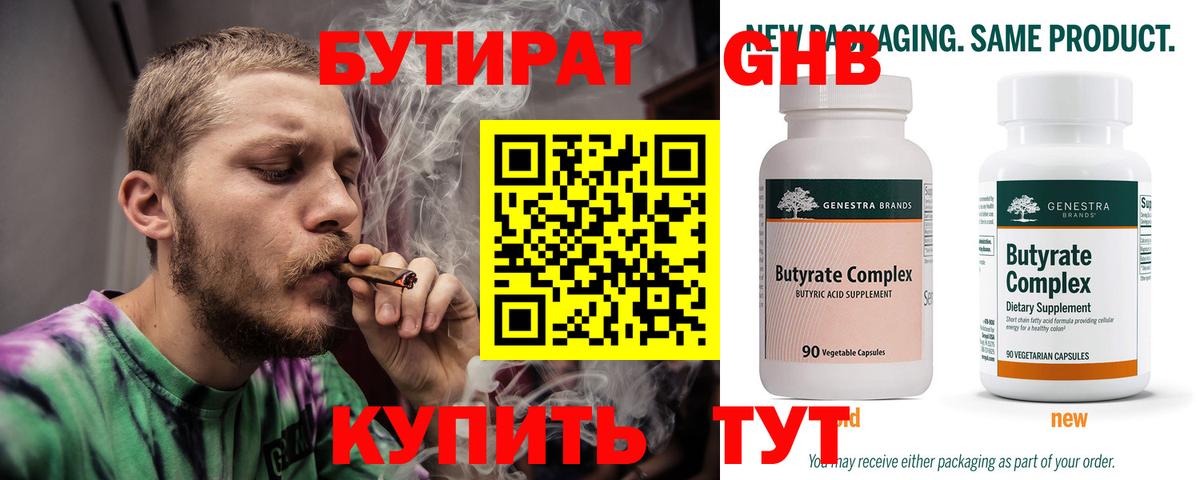 БУТИРАТ 1.4BDO  Вход с VPN  Заволжье 