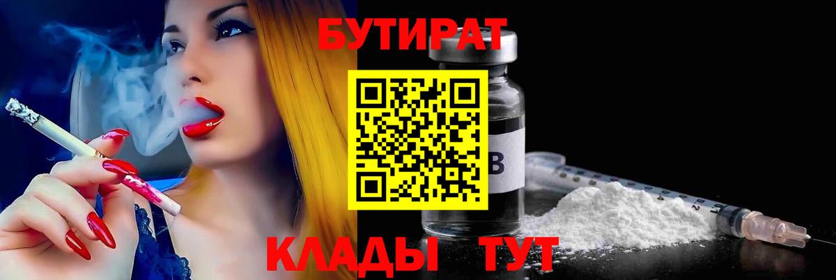 БУТИРАТ GHB Заволжье