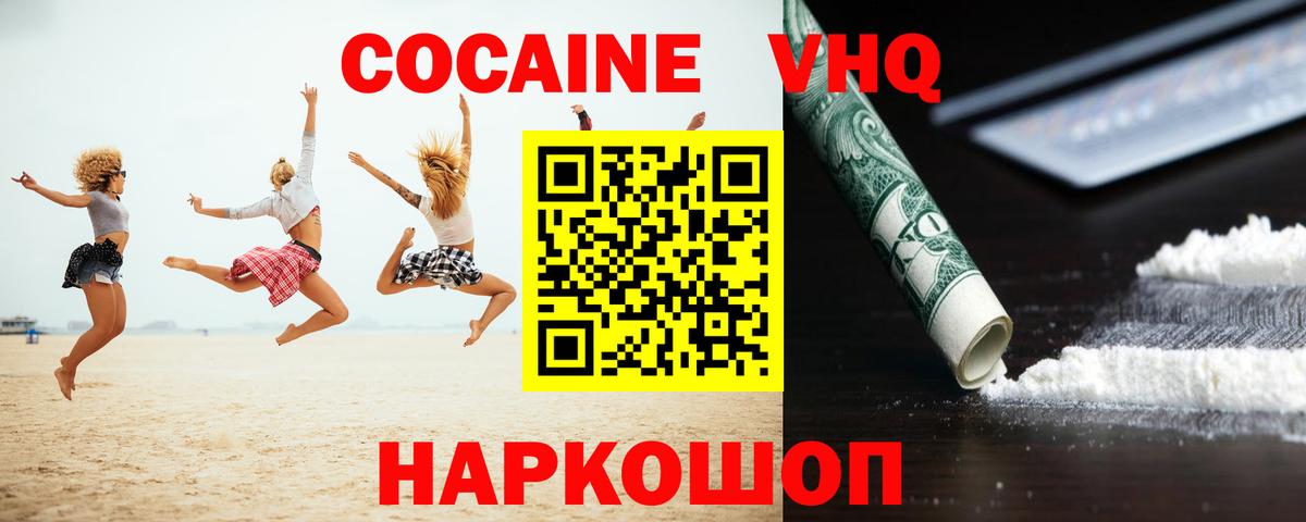 Заволжье  Кокаин FishScale  КОКАИН Перу  Вход с VPN 