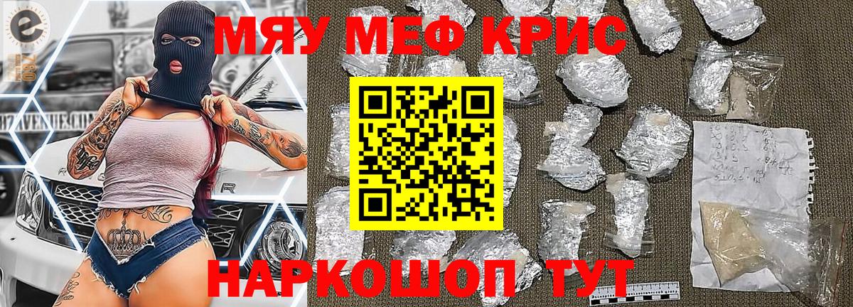 Меф мяу мяу мука Заволжье
